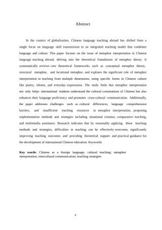 25年WP对外汉语文化教学中的隐喻阐释--郑宇凤0-9719.docx