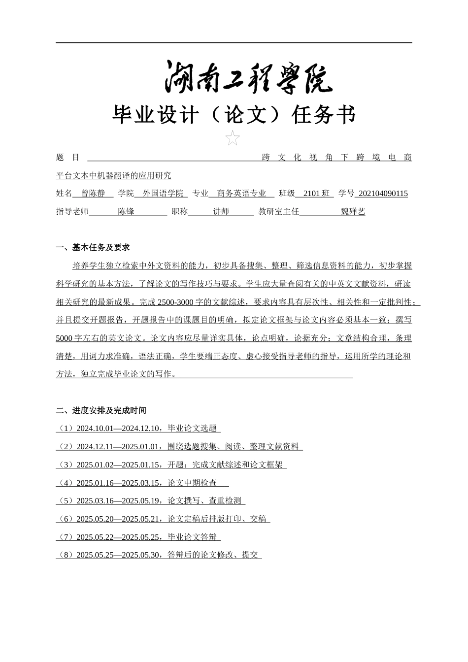 25年WP商务英语-跨文化视角下跨境电商平台文本中机器翻译的应用研究0.590-9238.docx_第2页