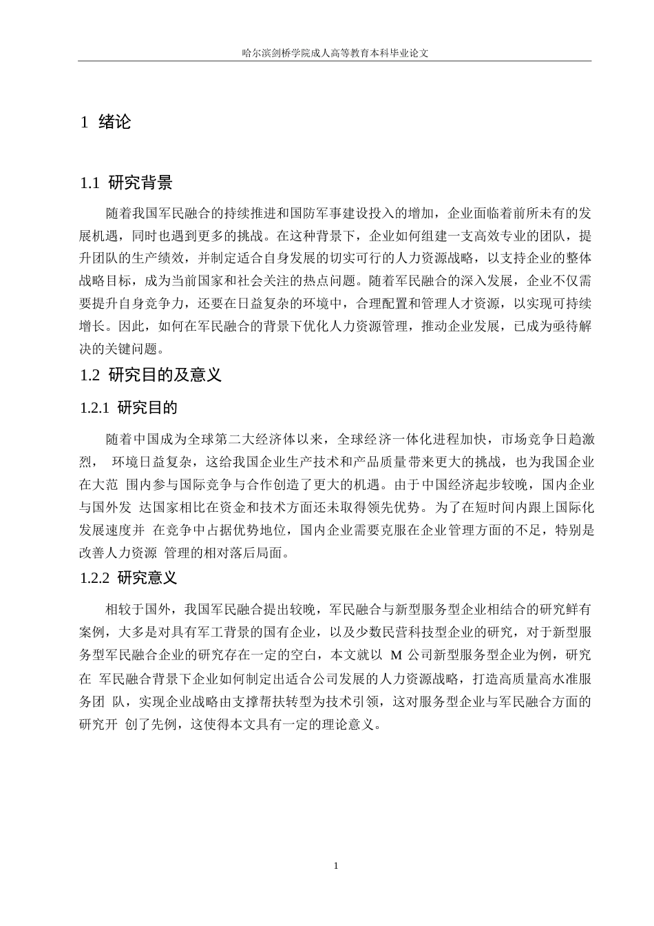 25年WPM公司人力资源战略研究0-约10253字符.docx_第5页