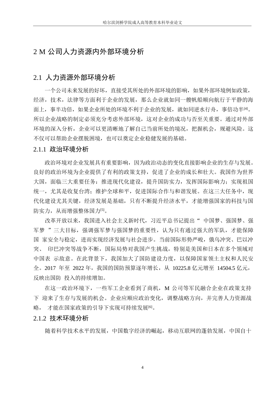 25年WPM公司人力资源战略研究0-约10253字符.docx_第8页