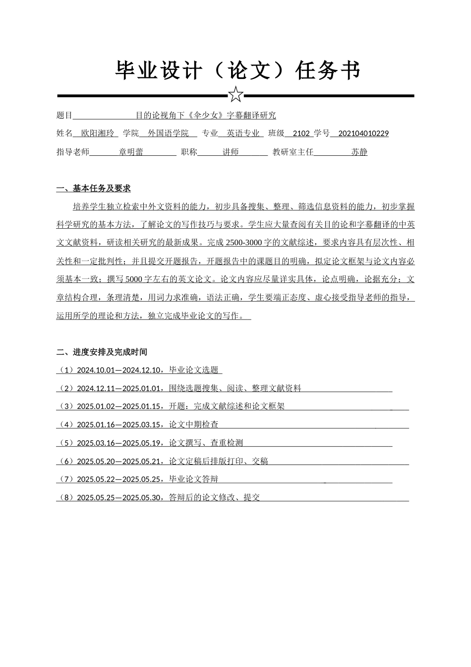 25年WP英语-目的论视角下《伞少女》字幕翻译研究2.90-7398.docx_第2页