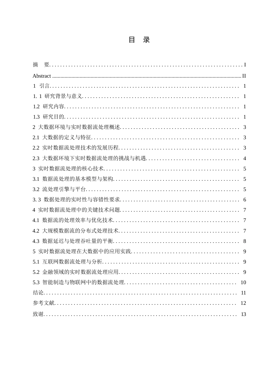 25年WP大数据环境下的实时数据流处理技术研究定稿0-约10146字符.docx_第2页
