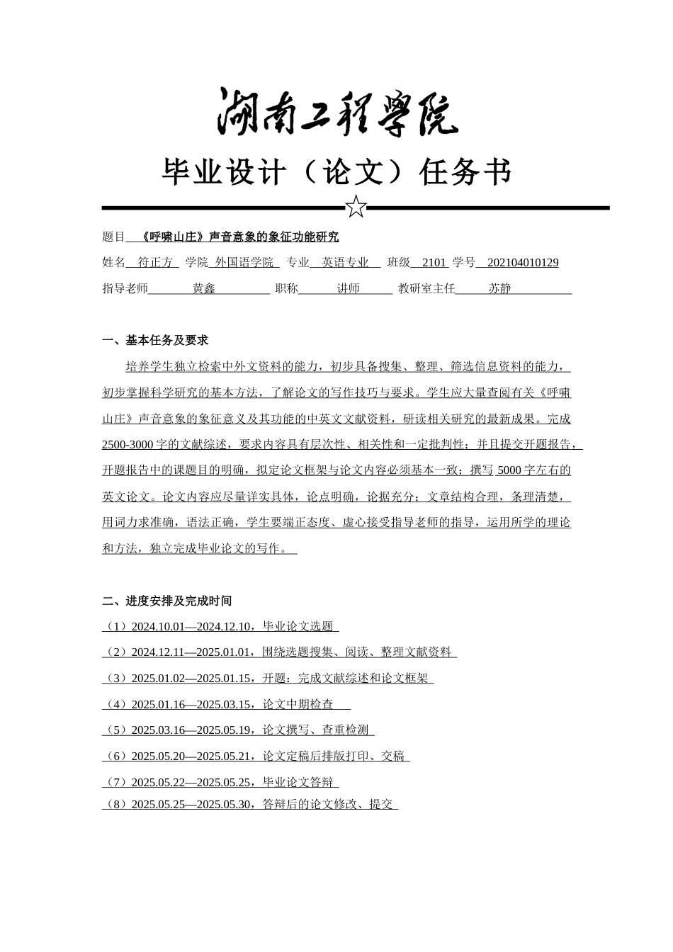 25年WP英语-《呼啸山庄》声音意象的象征功能研究4.560-6664.docx_第2页