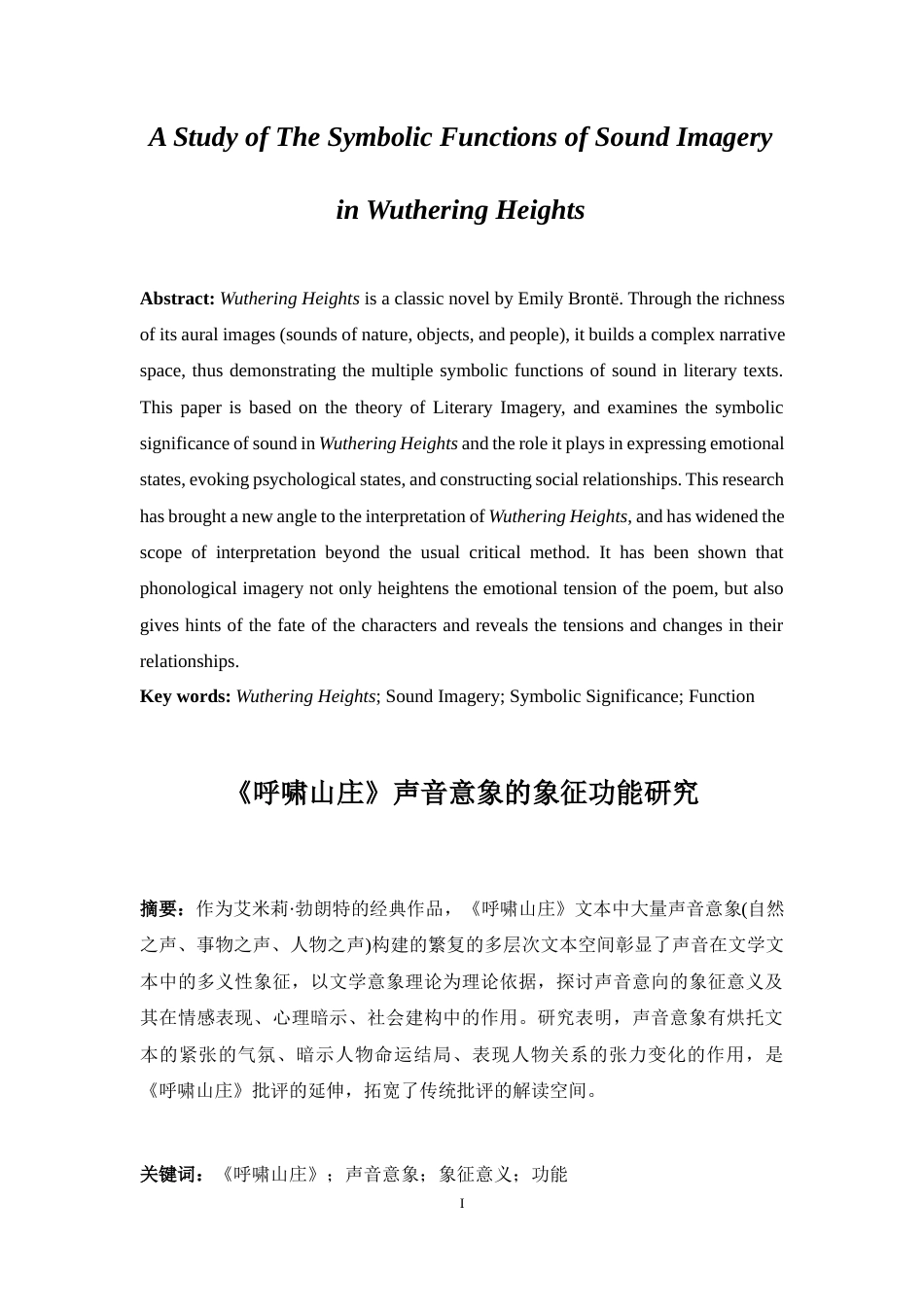 25年WP英语-《呼啸山庄》声音意象的象征功能研究4.560-6664.docx_第4页