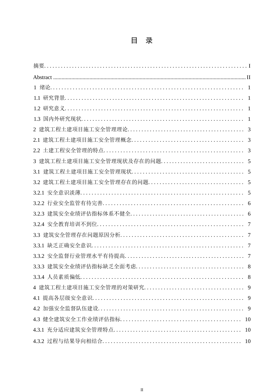 25年WP工程管理-关键词：土建工程；施工；安全管理-约12063字符.docx_第3页