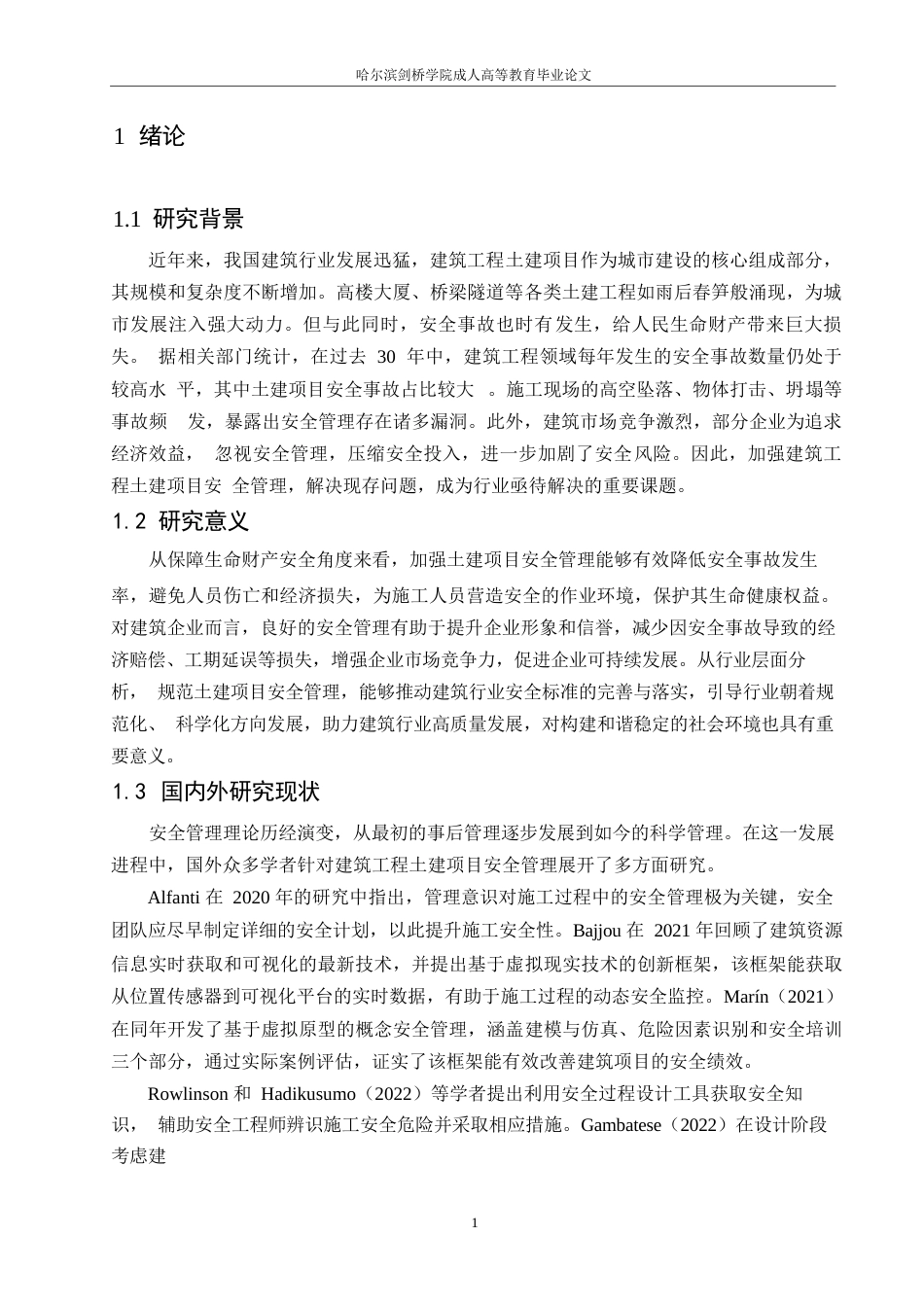 25年WP工程管理-关键词：土建工程；施工；安全管理-约12063字符.docx_第5页