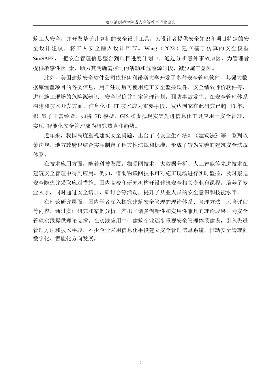 25年WP工程管理-关键词：土建工程；施工；安全管理-约12063字符.docx_第6页