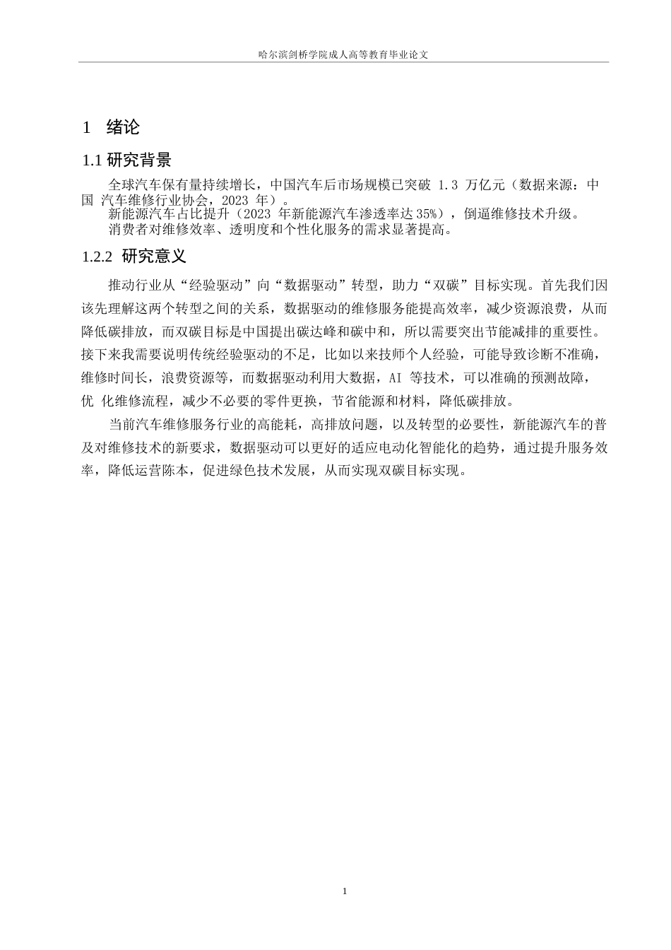 25年WP关键词：数字化转型；智能诊断技术；服务模式创新；人才培养-约8262字符.docx_第4页