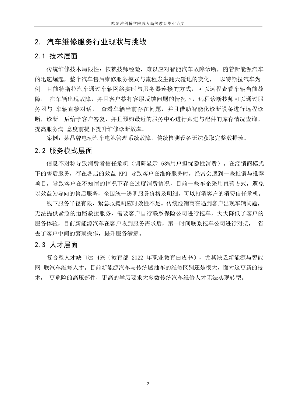 25年WP关键词：数字化转型；智能诊断技术；服务模式创新；人才培养-约8262字符.docx_第5页