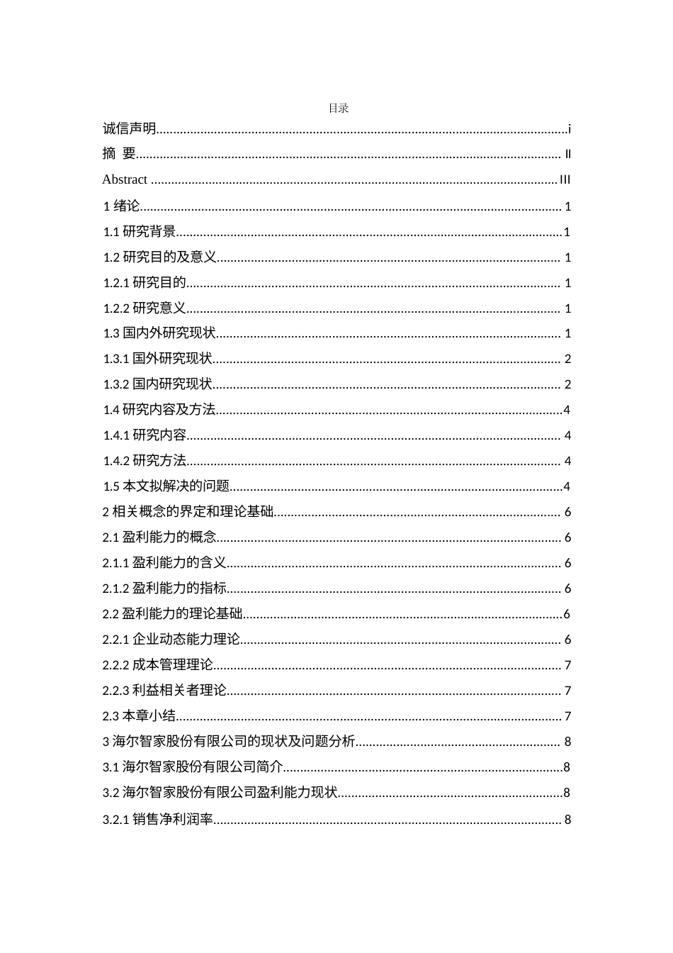 25年WP 海尔智家股份有限公司盈利能力分析0-约11658字符.docx_第3页