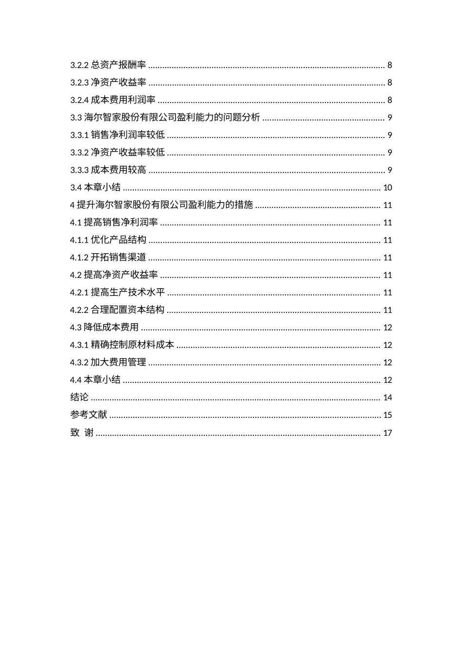 25年WP 海尔智家股份有限公司盈利能力分析0-约11658字符.docx_第4页