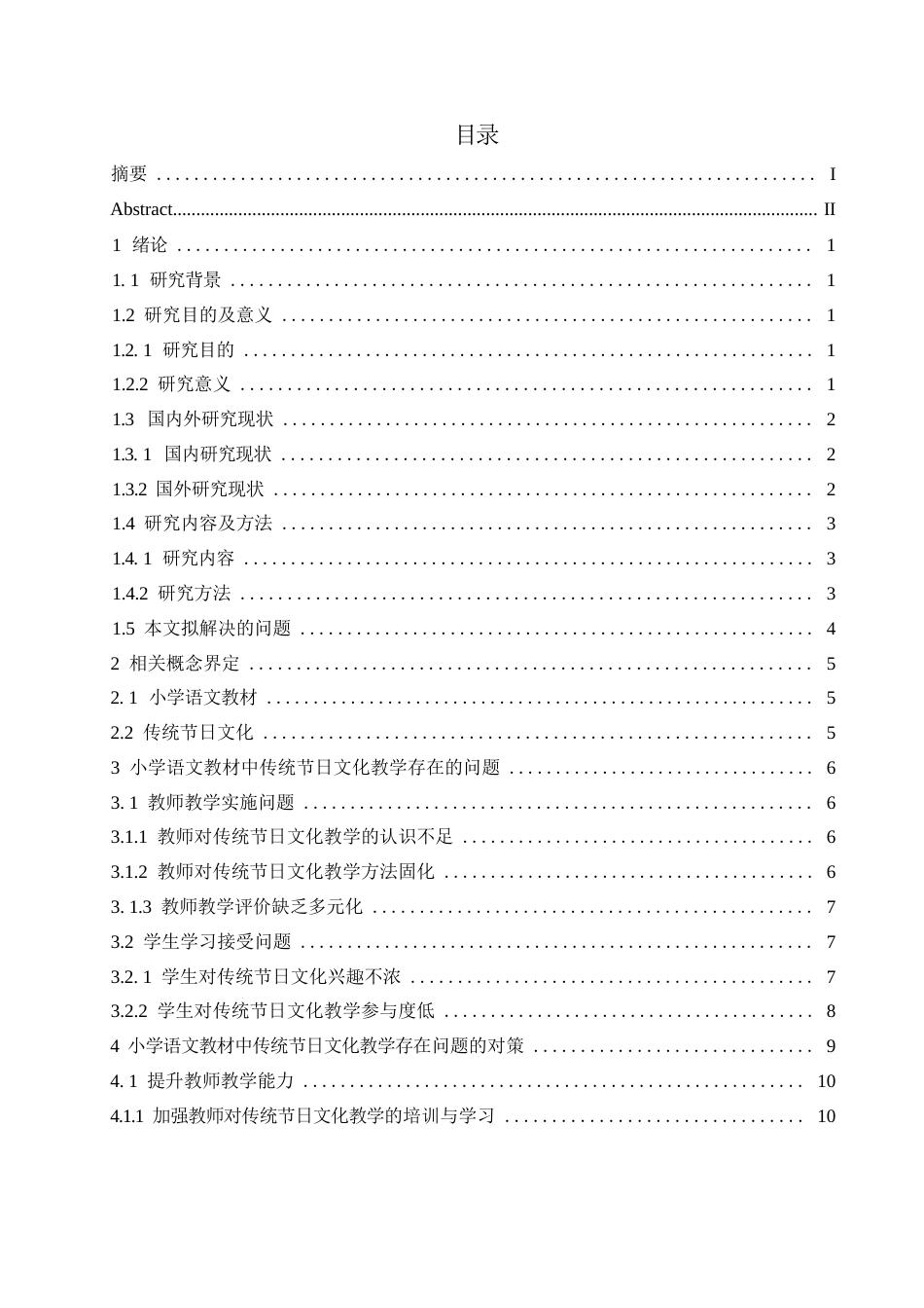 25年WP小学教育-小学语文教材中传统节日文化教学策略探究-11.940-14456.docx_第3页