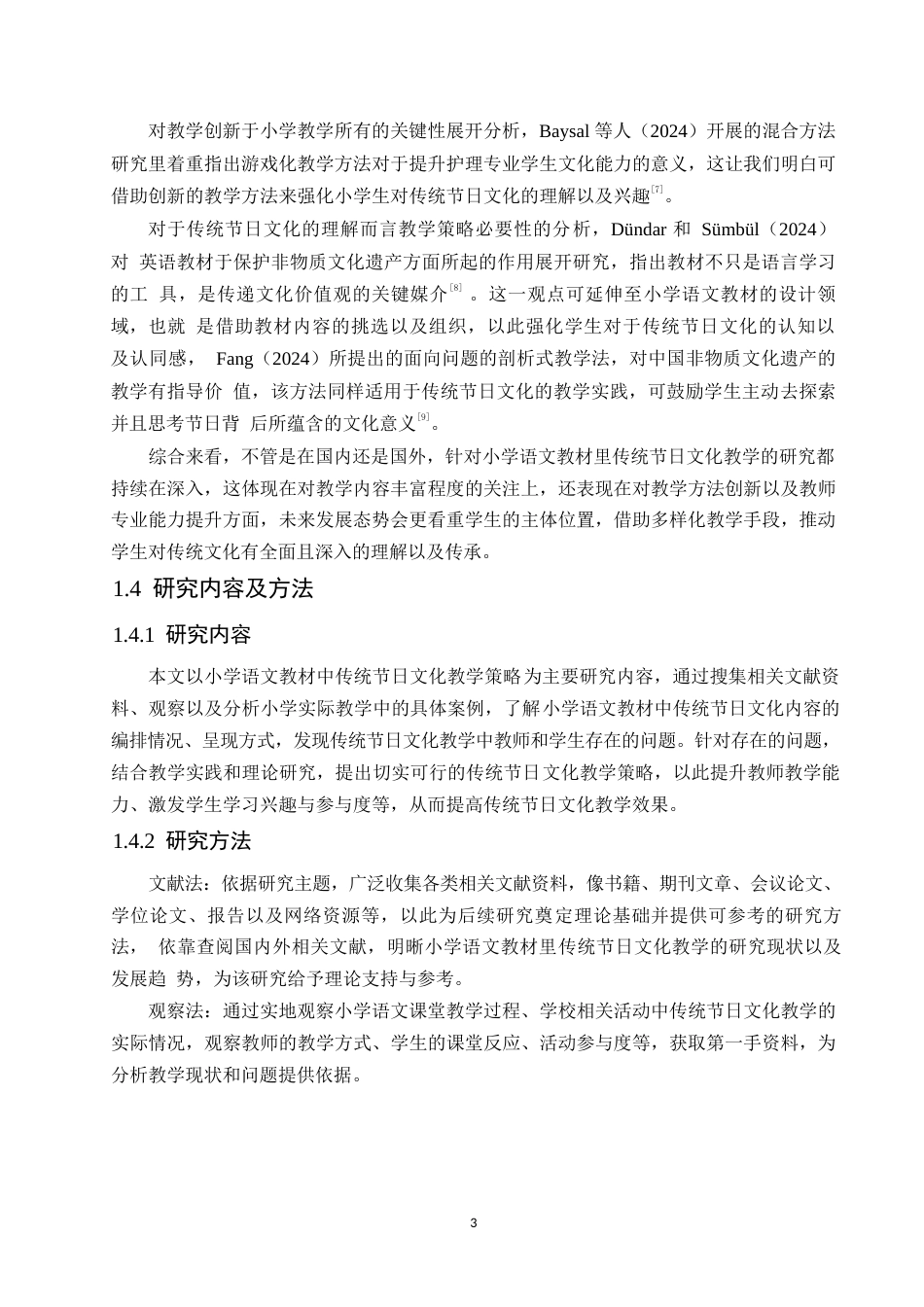 25年WP小学教育-小学语文教材中传统节日文化教学策略探究-11.940-14456.docx_第7页