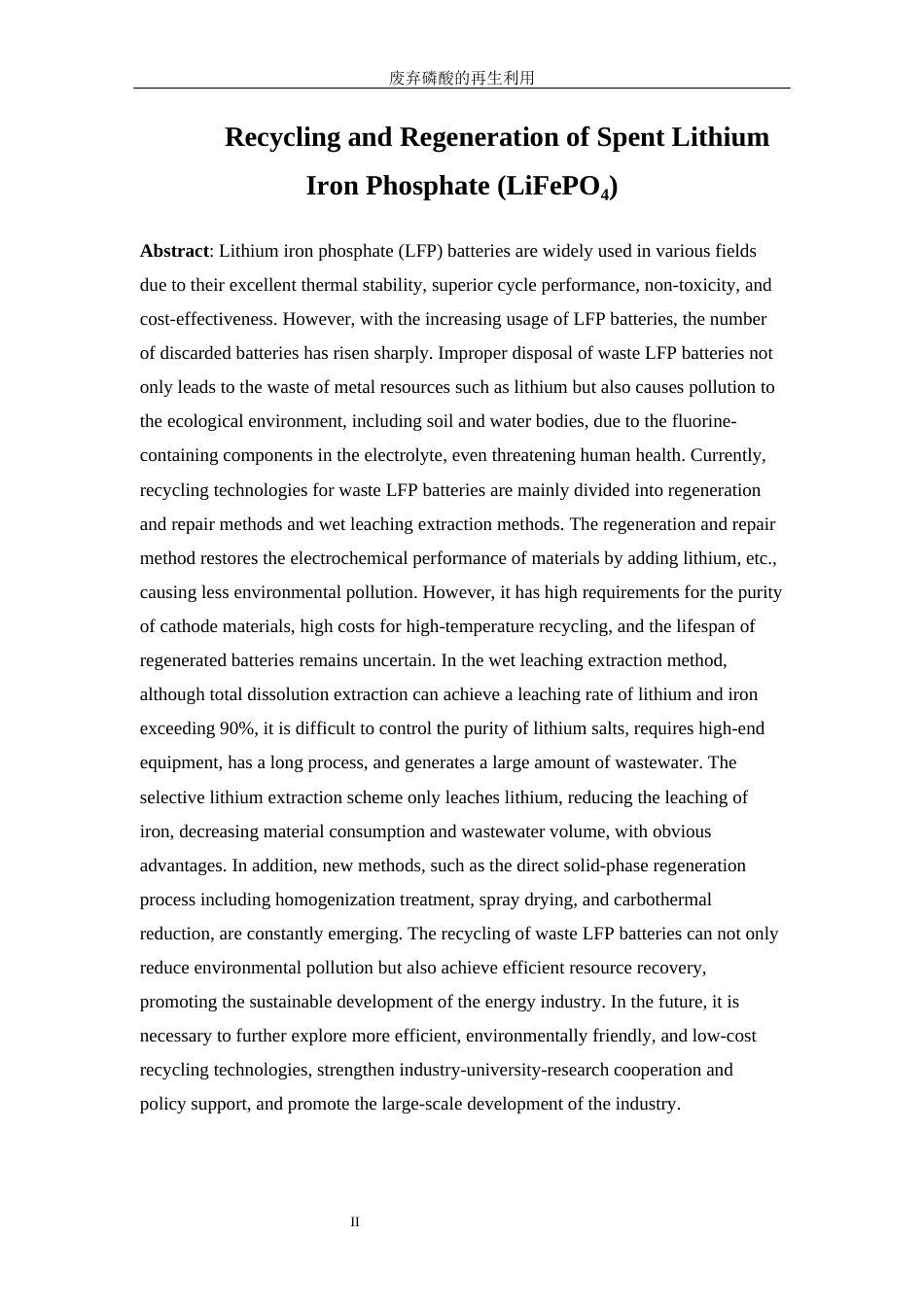25年WP材料化学-废弃磷酸铁锂的再生利用21.820-12011.docx_第4页