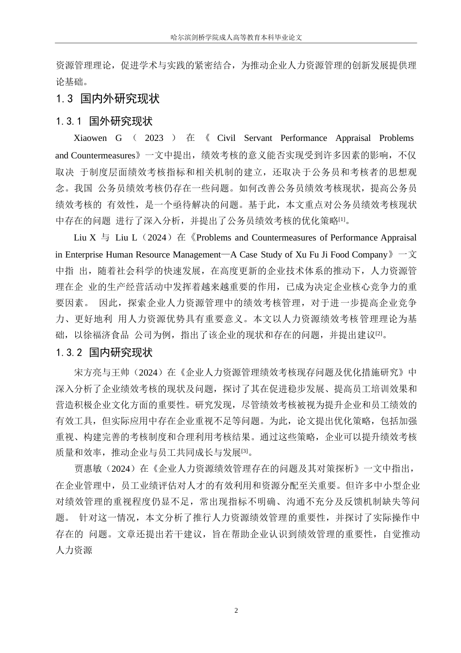 25年WP企业人力资源管理中绩效考核的问题及对策0-约9256字符.docx_第5页