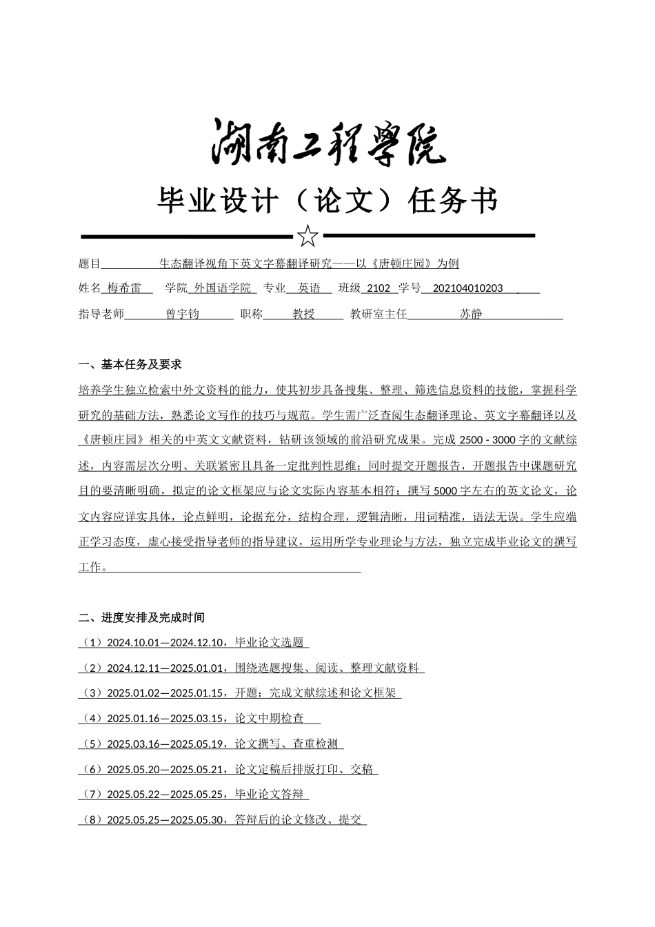25年WP英语-生态翻译学视角下的英文字幕翻译研究——以《唐顿庄园》为例5.950-6380.docx_第2页