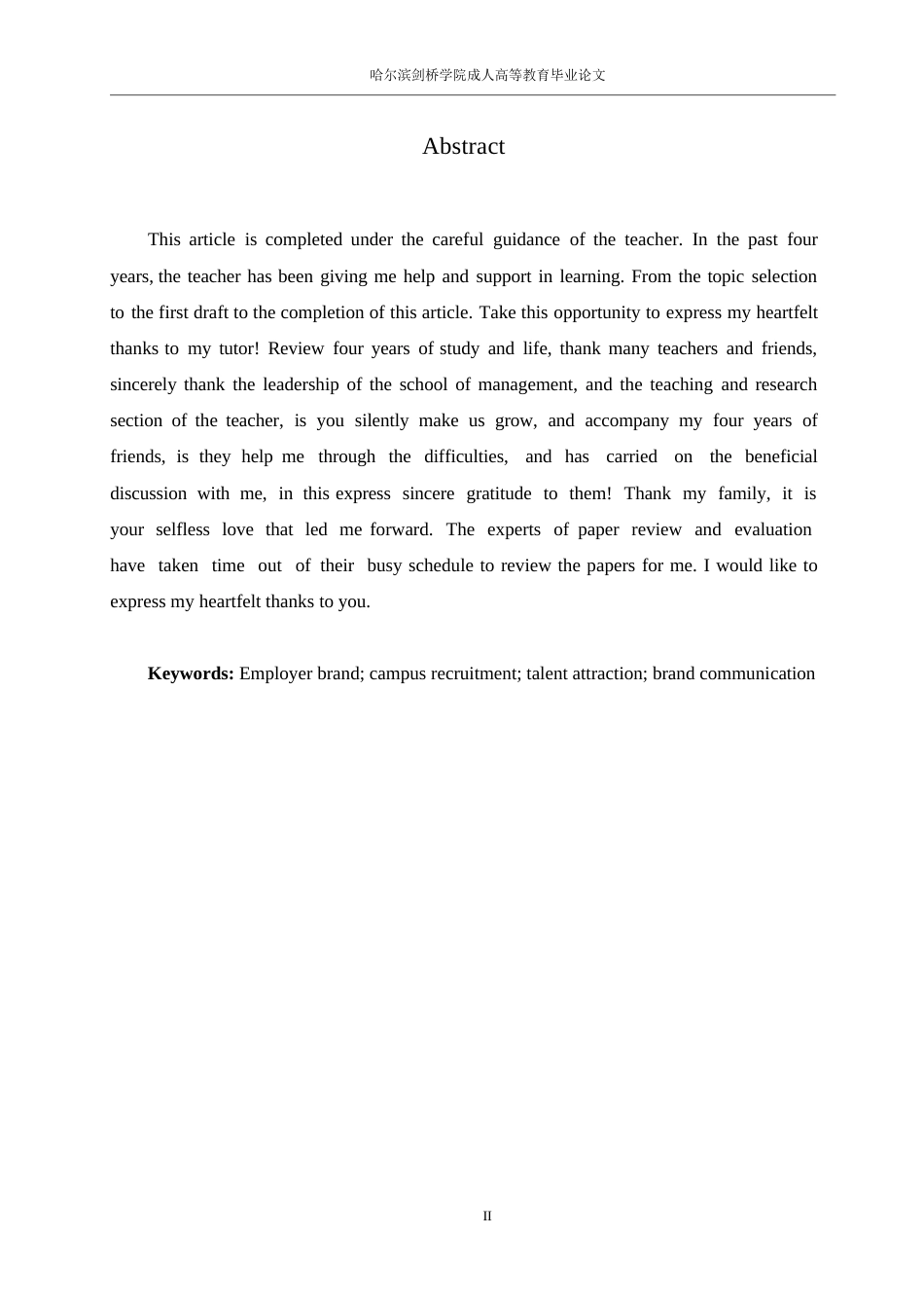 25年WP人力资源管理0-关键词：雇主品牌；校园招聘；人才吸引；品牌传播-约12350字符.docx_第2页