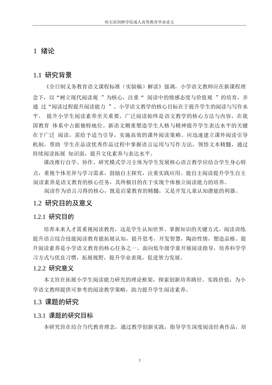 25年WP浅谈小学生良好行为习惯的培养0-8608.docx_第4页