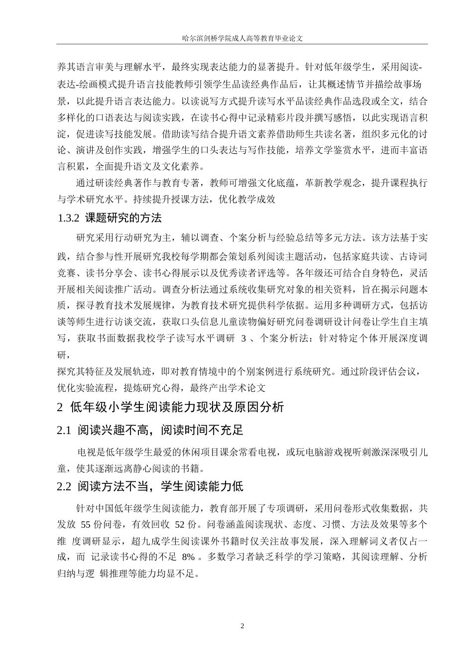 25年WP浅谈小学生良好行为习惯的培养0-8608.docx_第5页