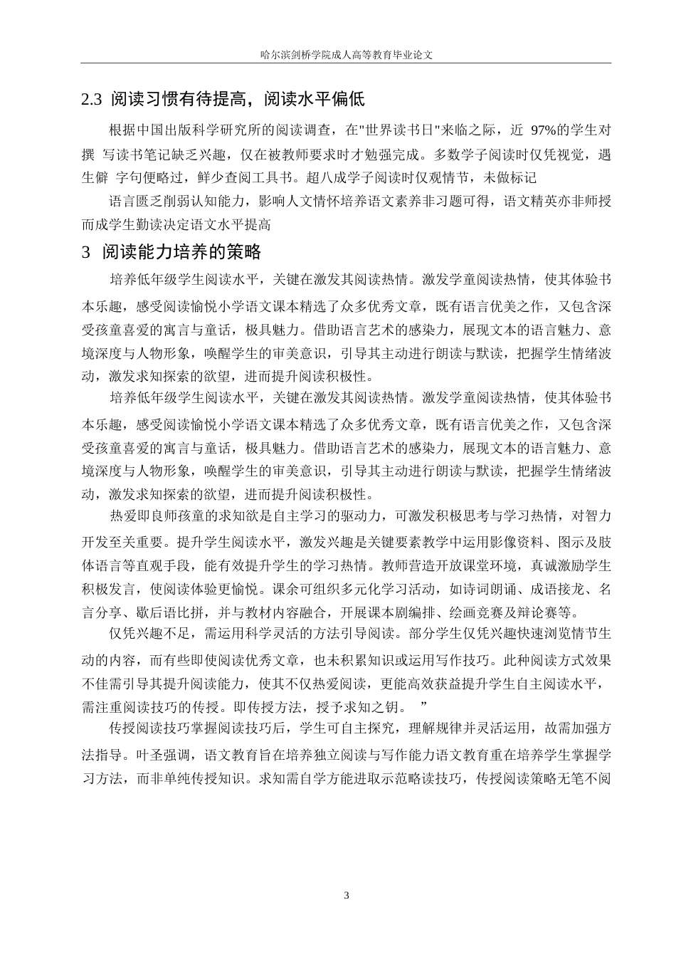 25年WP浅谈小学生良好行为习惯的培养0-8608.docx_第6页