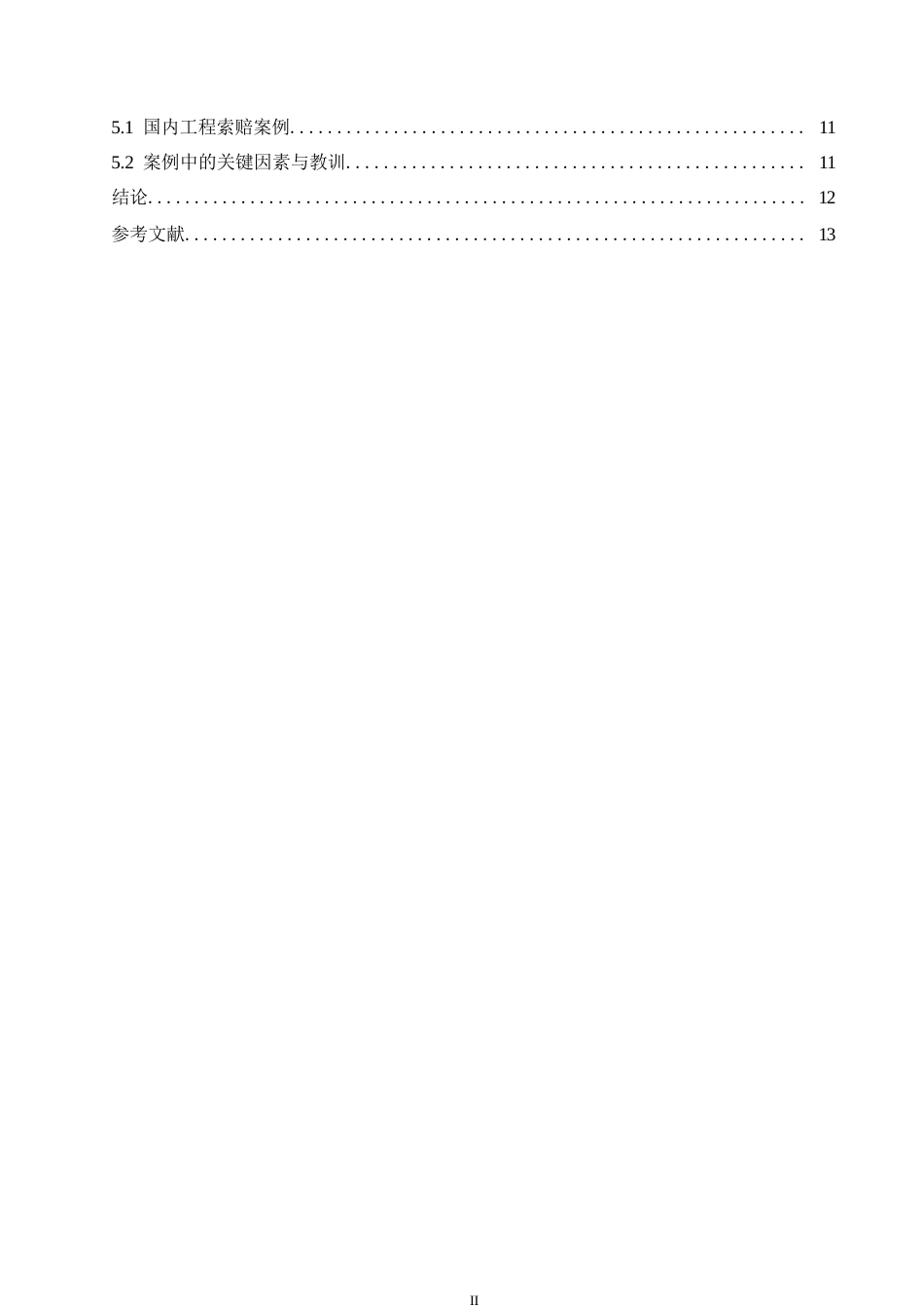 25年WP工程造价-哈尔滨剑桥学院-工程索赔对项目造价的影响及其管理策略0-约10598字符.docx_第4页