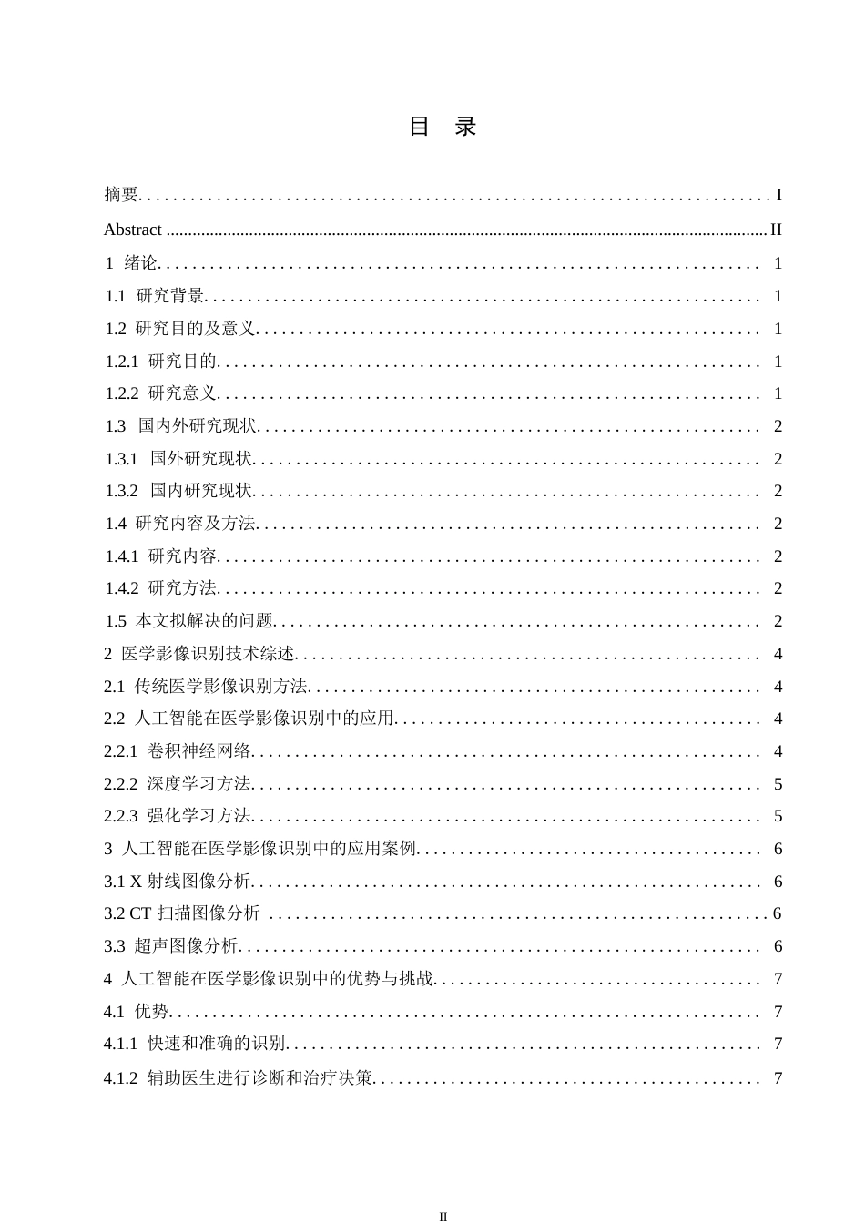 25年WP人工智能在医学影像识别中的应用与前景分析0-约11098字符.docx_第3页