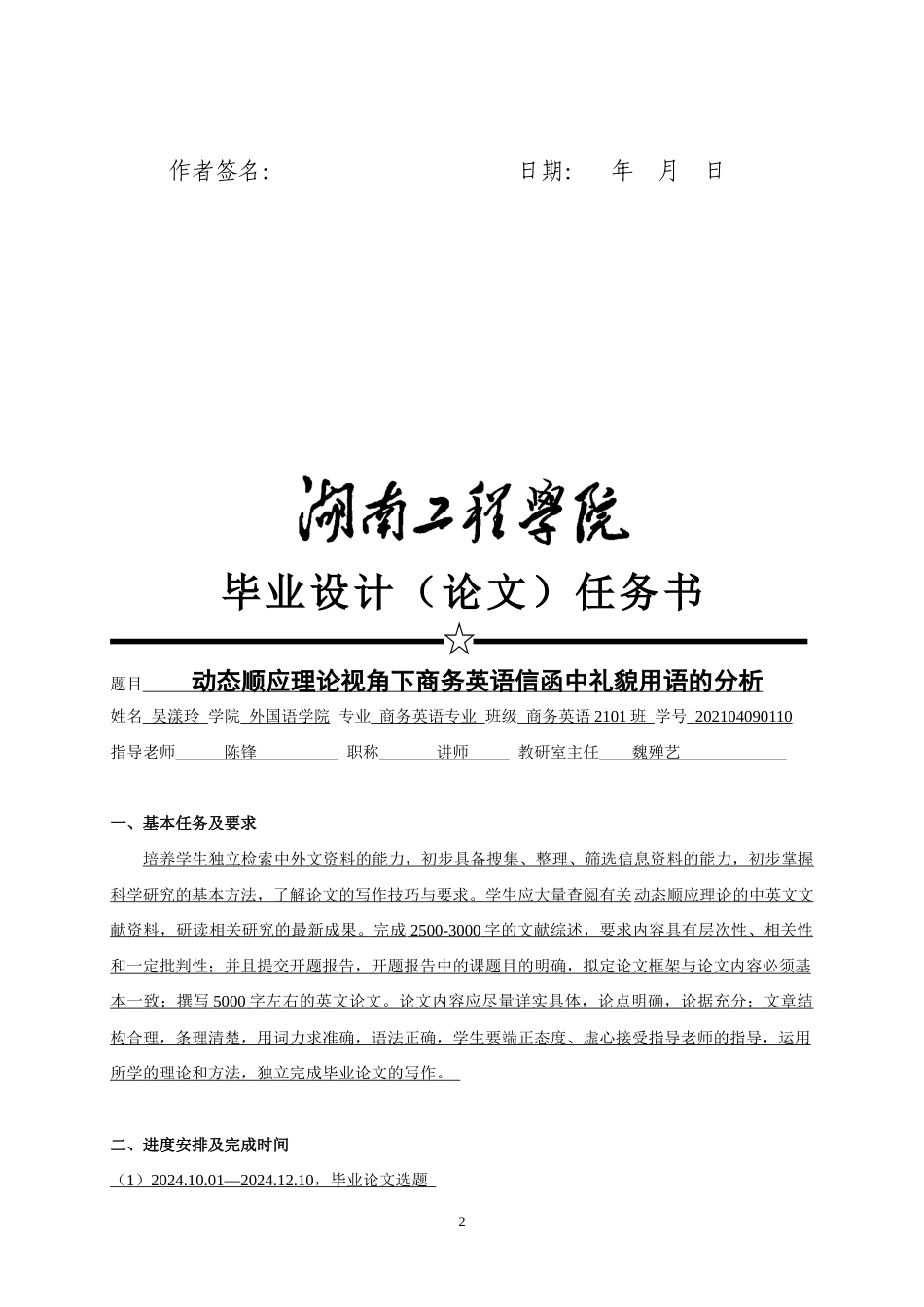 25年WP商务英语-动态顺应理论视角下商务英语信函中礼貌用语的分析12.060-8318.docx_第2页