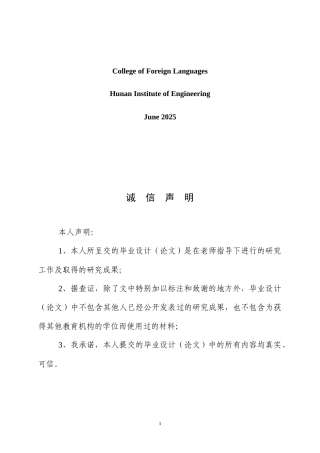 25年WP商务英语-动态顺应理论视角下商务英语信函中礼貌用语的分析12.060-8318.docx