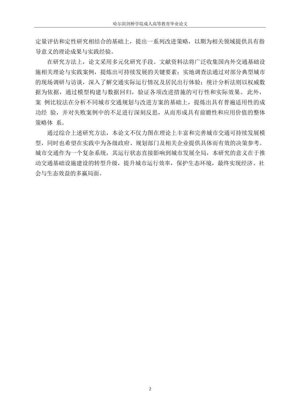 25年WP关键词：城市交通；基础设施；可持续发展-约9751字符.docx_第5页