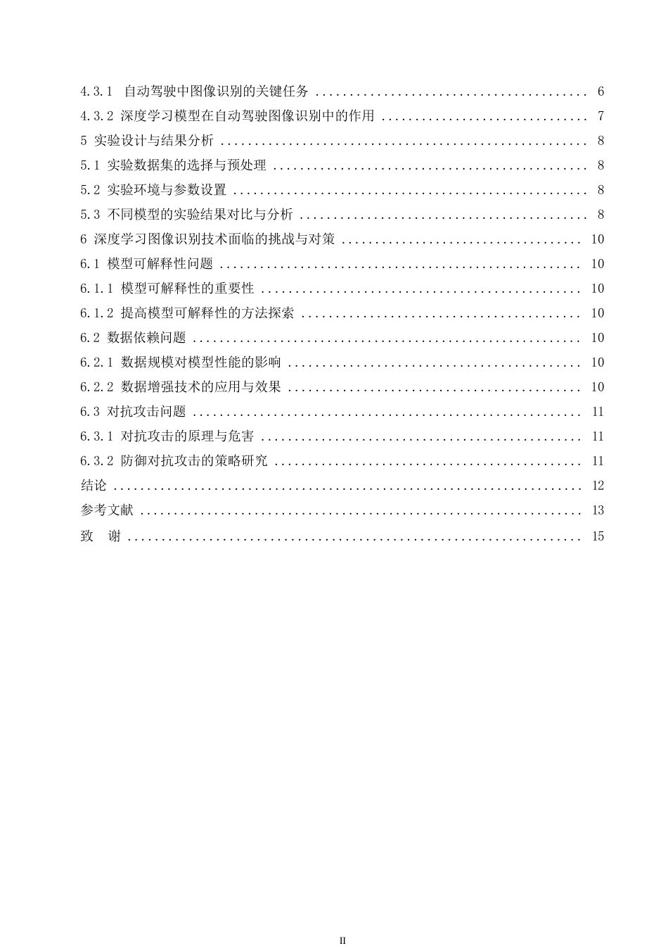 25年WP基于深度学习的图像识别技术研究与应用0-约9036字符.docx_第4页