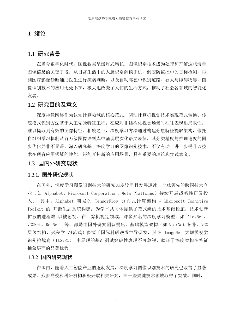 25年WP基于深度学习的图像识别技术研究与应用0-约9036字符.docx_第5页