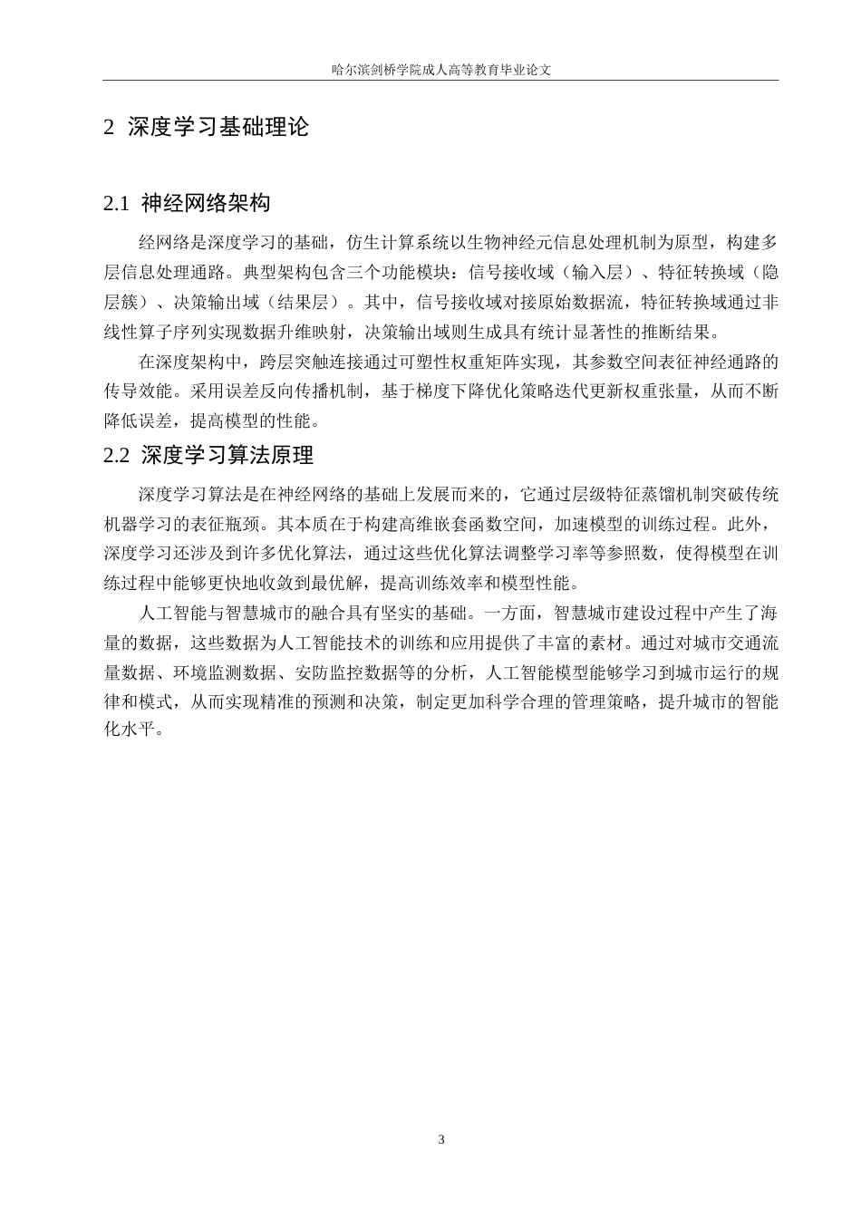 25年WP基于深度学习的图像识别技术研究与应用0-约9036字符.docx_第7页
