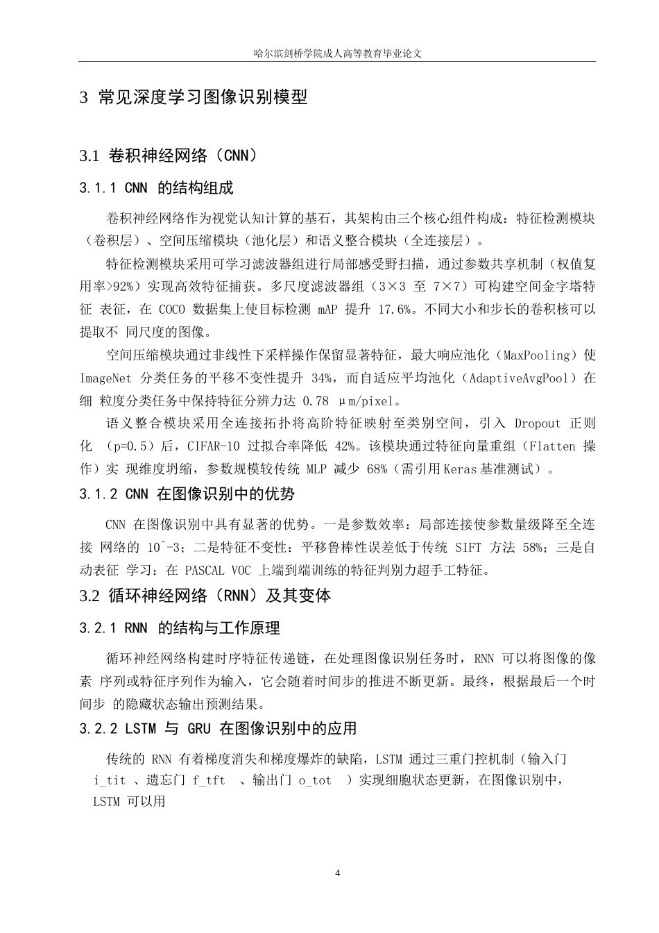 25年WP基于深度学习的图像识别技术研究与应用0-约9036字符.docx_第8页