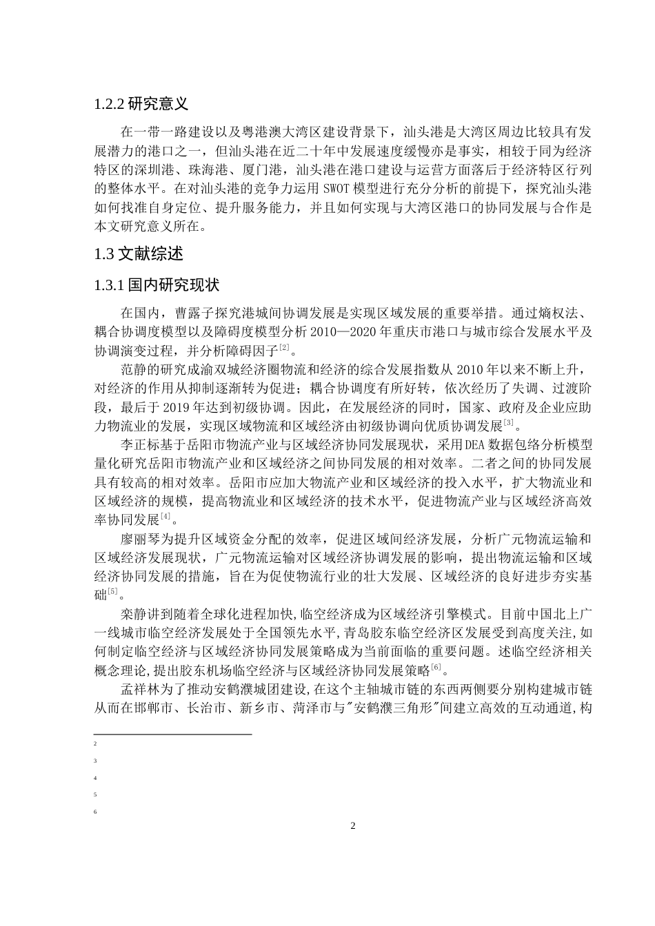 25年原文 汕头港港口物流与区域经济协同发展策略研究 重21.38%-16603字.docx_第6页