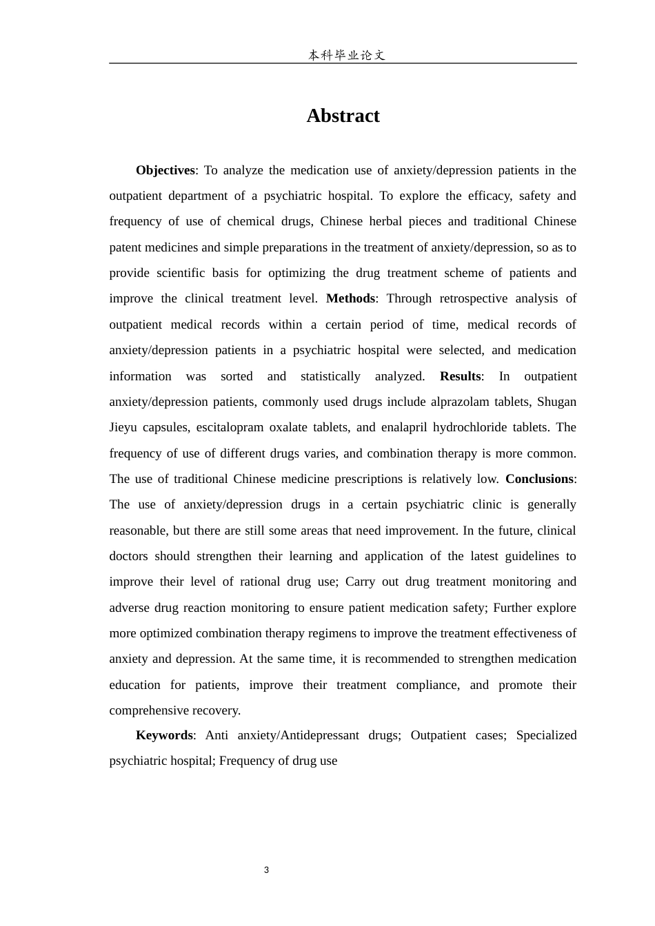 25年WP中药学-某精神专科医院门诊焦虑抑郁患者的用药情况分析-11.820-7572.docx_第3页