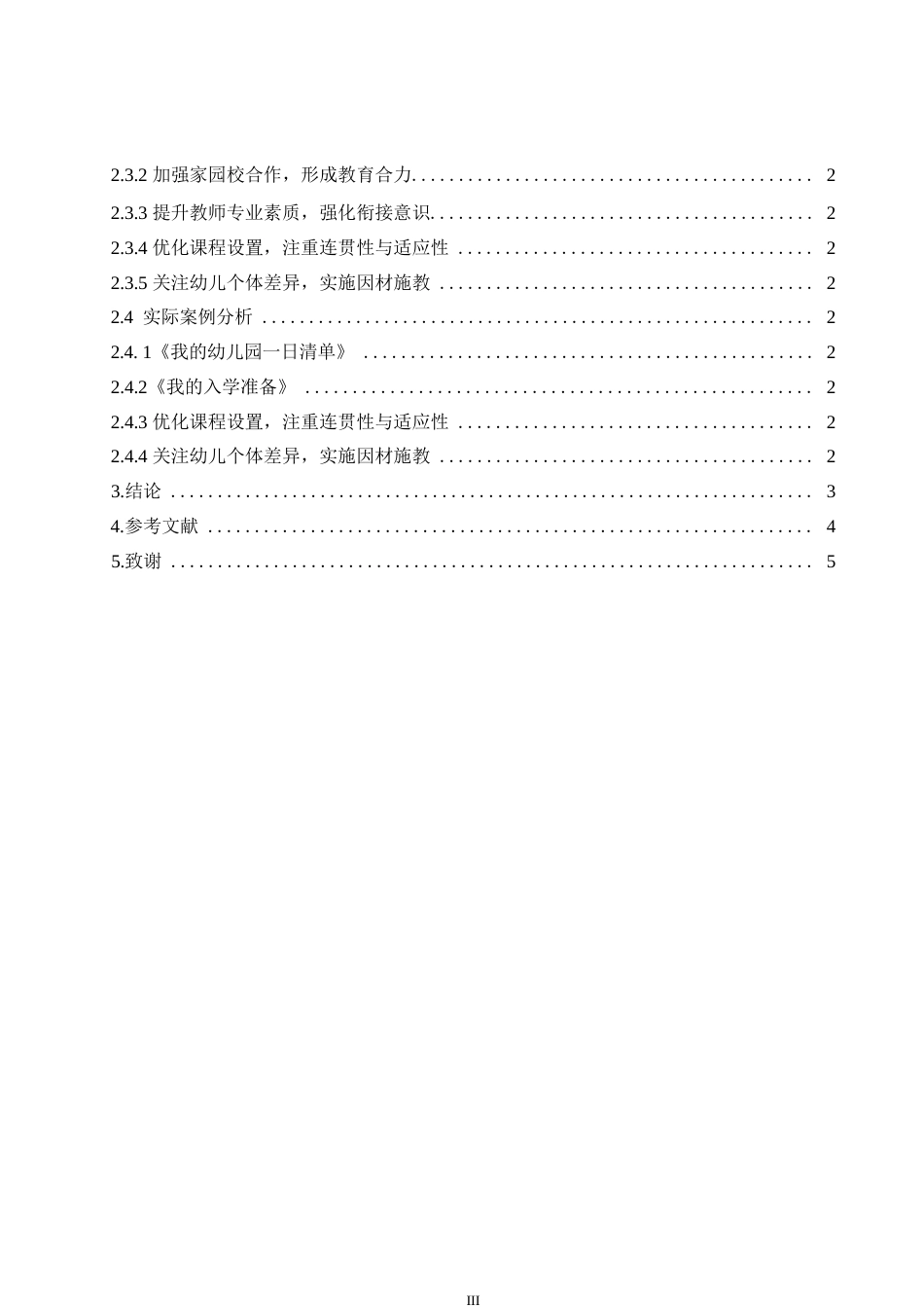 25年WP幼儿园的幼小衔接实践及其成关键词：双向衔接；迈向科学化-约8249字符.docx_第5页