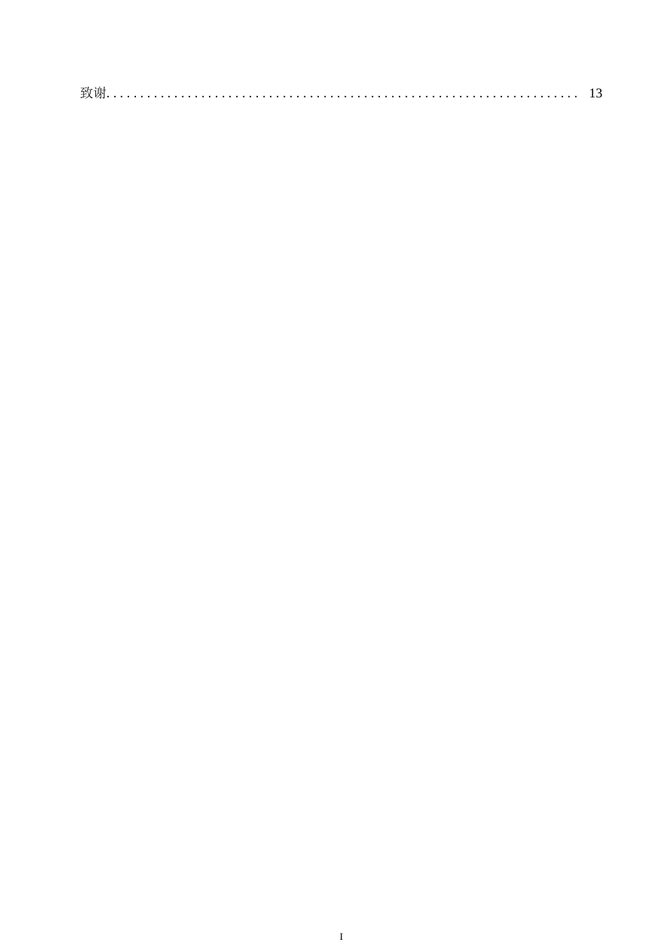 25年WP关键词：工程造价风险管理；投资控制；风险识别与应对-约11048字符.docx_第4页