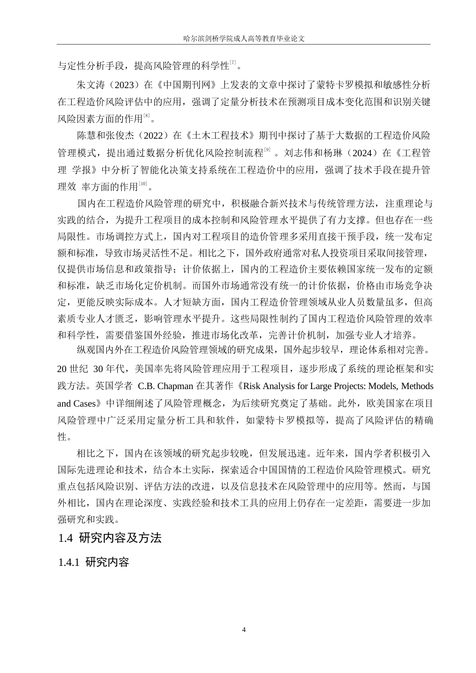 25年WP关键词：工程造价风险管理；投资控制；风险识别与应对-约11048字符.docx_第8页