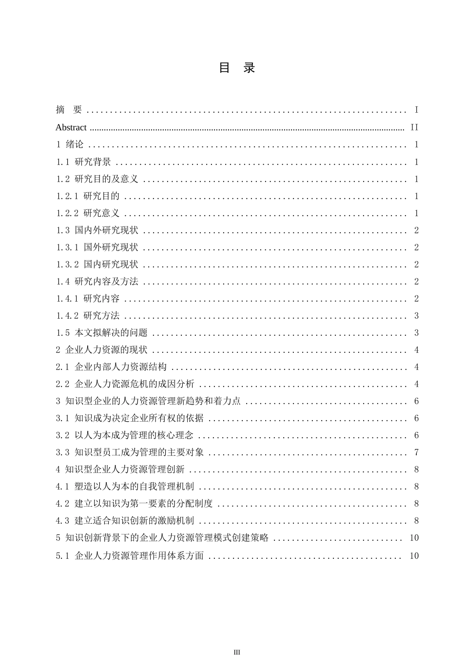 25年WP知识企业人力资源管理研究0-约11081字符.docx_第4页