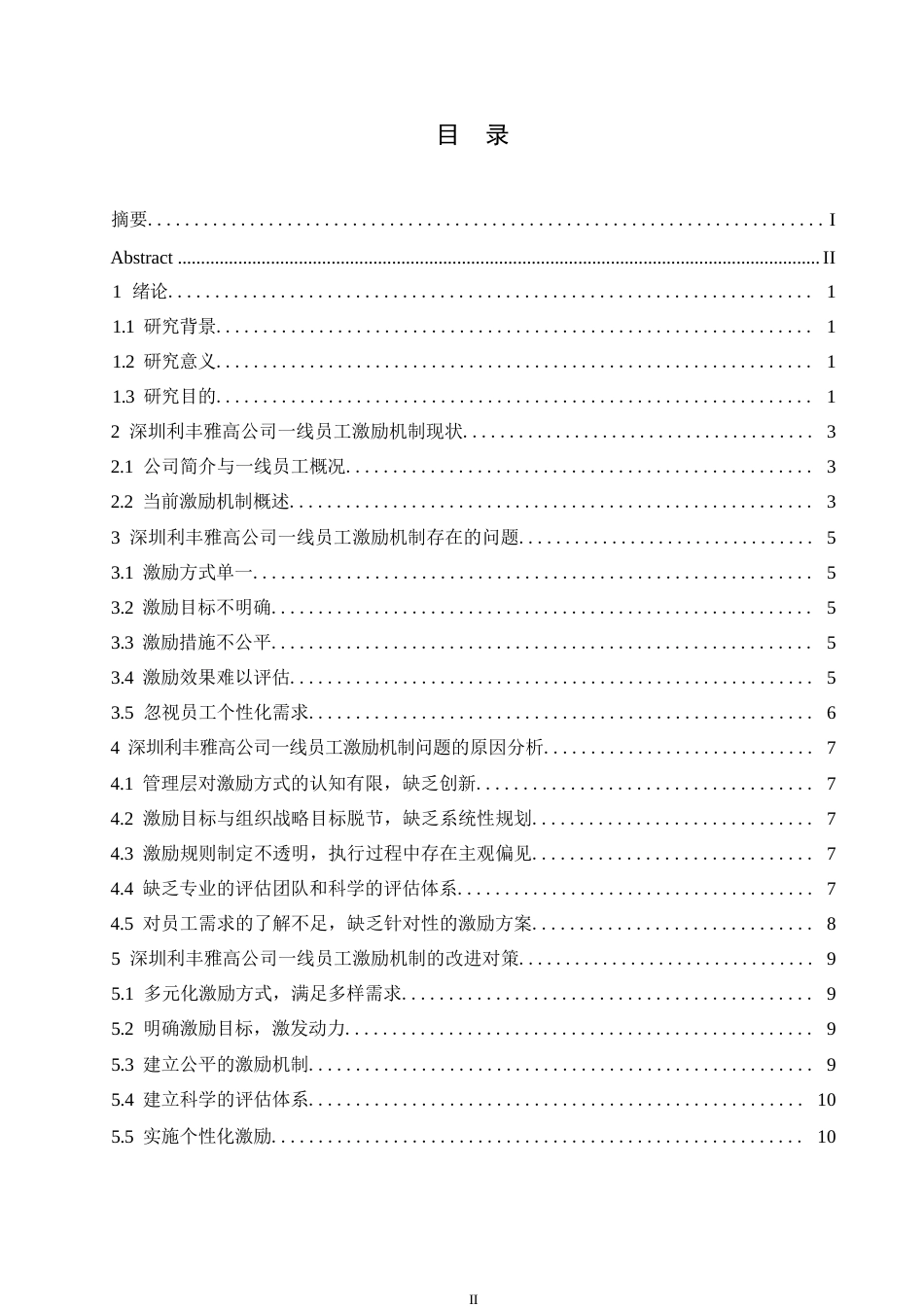 25年WP降重-深圳利丰雅高公司-线员工激励机制存在的问题及对策(1)0-约9371字符.docx_第3页