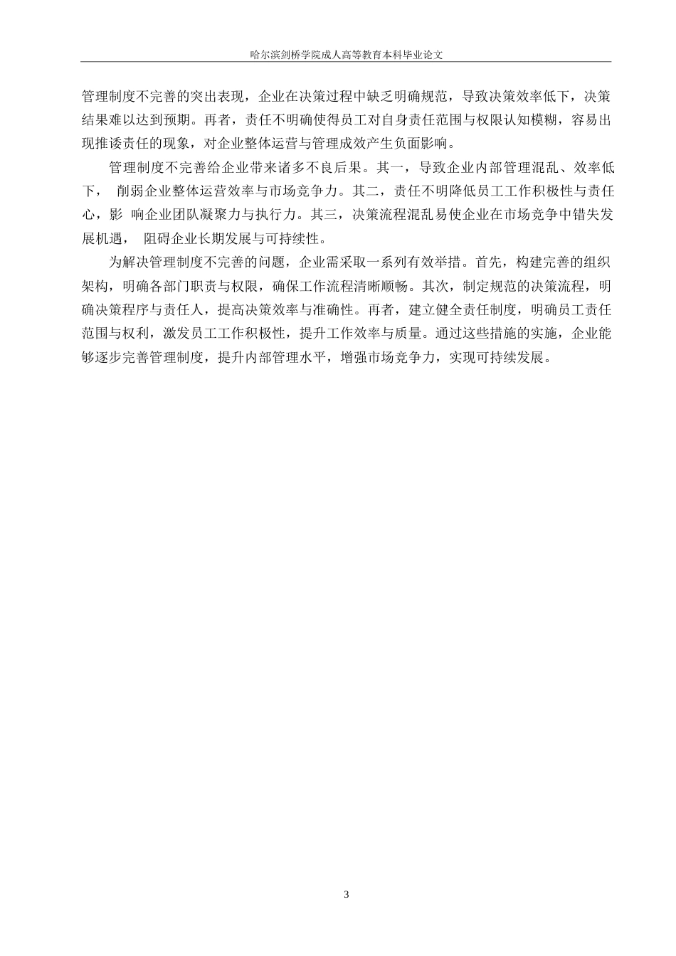 25年WP民营企业应收账款管理困境与突破0-约9740字符.docx_第5页