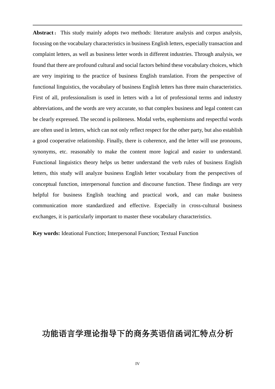 25年WP商务英语-功能语言学理论指导下的商务英语信函词汇特点分析0-7861.docx_第4页