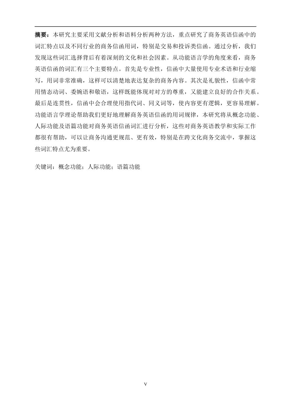 25年WP商务英语-功能语言学理论指导下的商务英语信函词汇特点分析0-7861.docx_第5页