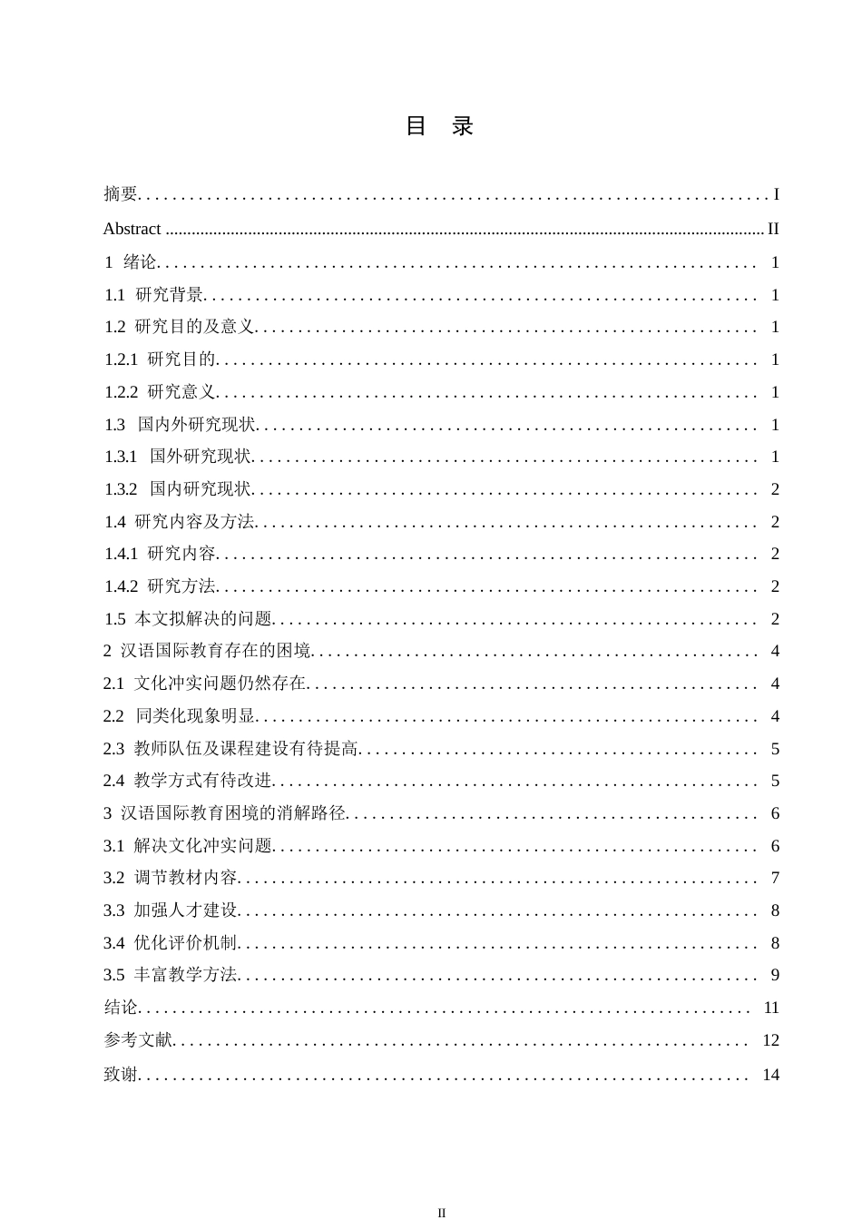 25年WP分析汉语国际教育的发展现状及对策0-约10621字符.docx_第3页