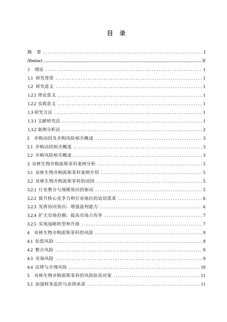 25年WP探究双林生物并购派斯菲科的动因及风险分析0-10092.docx_第3页