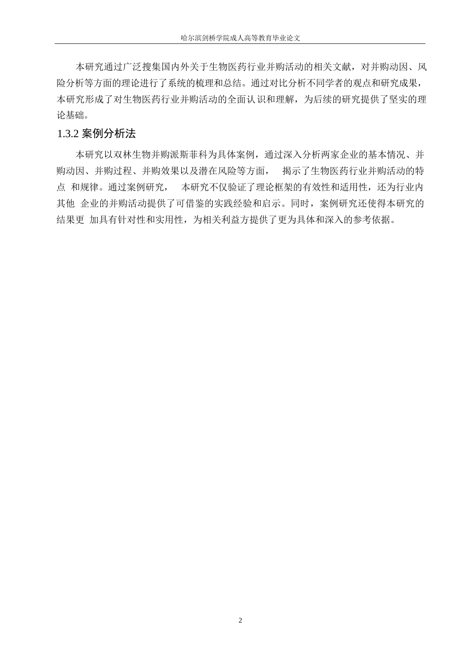 25年WP探究双林生物并购派斯菲科的动因及风险分析0-10092.docx_第6页