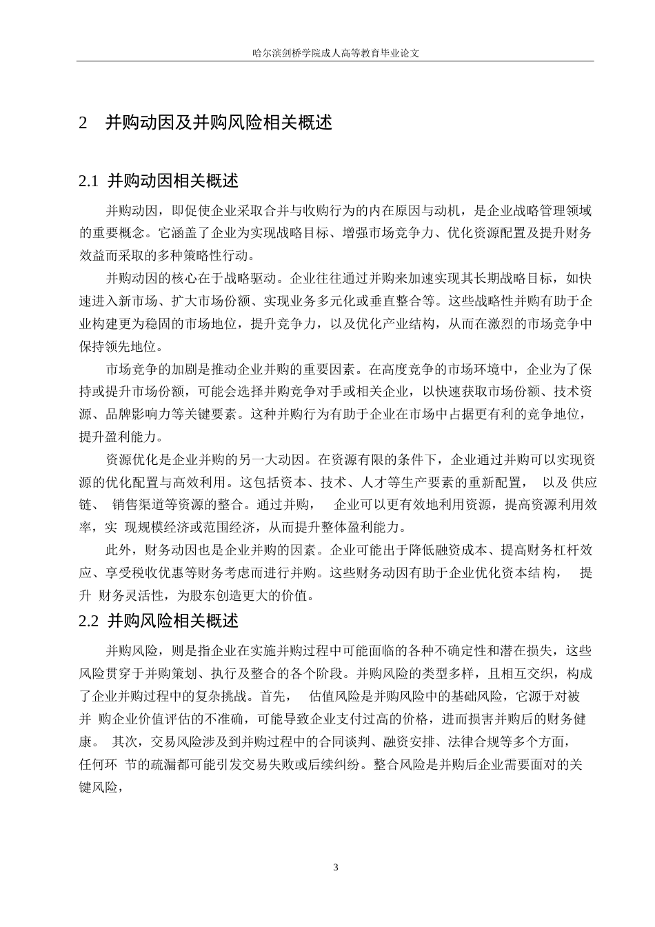 25年WP探究双林生物并购派斯菲科的动因及风险分析0-10092.docx_第7页