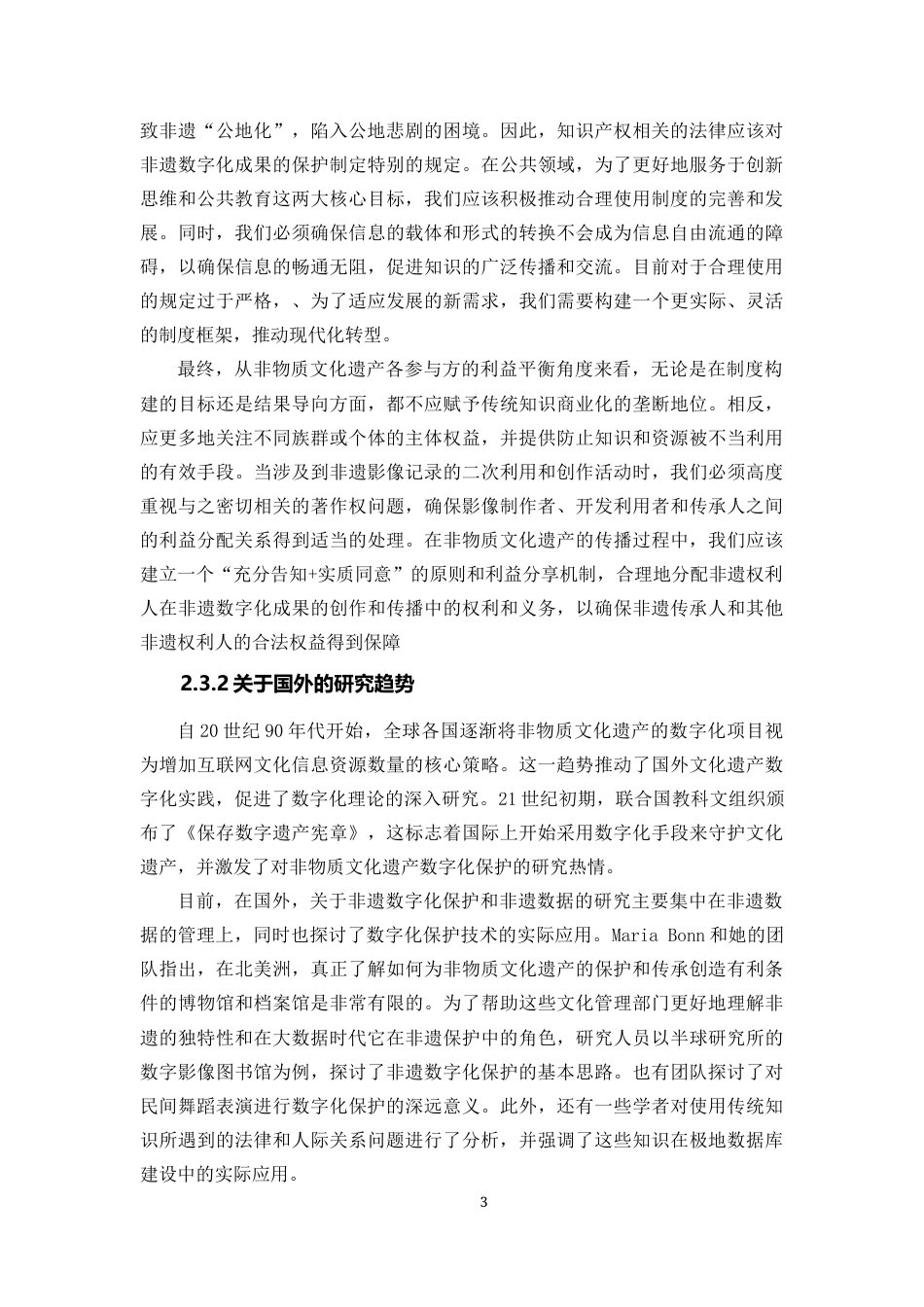 25年WP法学 非物质文化遗产数字化保护法律问题探析17.96-AI22.34-约12106字符.docx_第5页