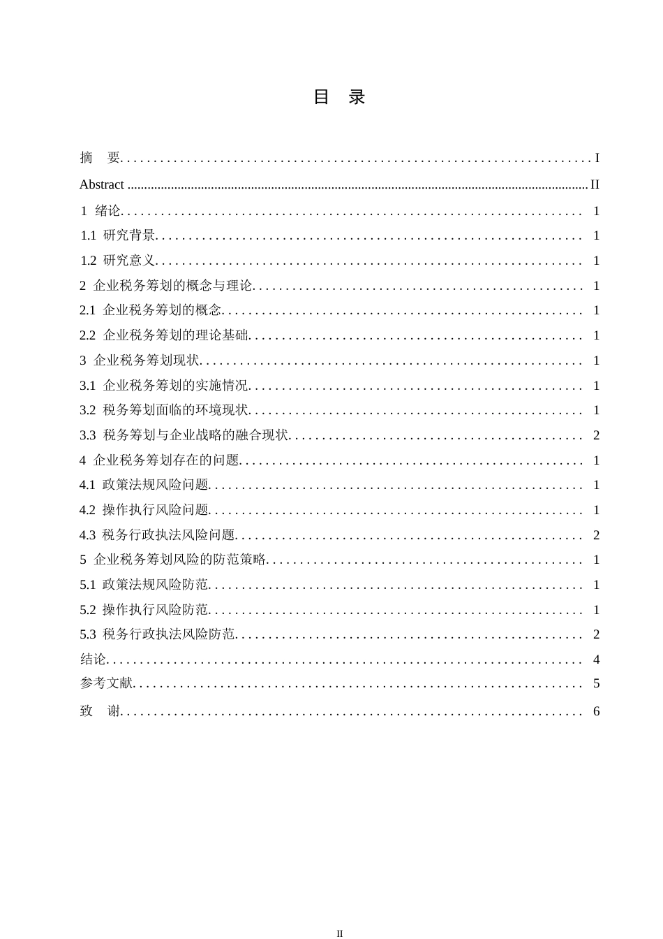 25年WP哈尔滨剑桥学院-企业税务筹划风险识别与防范研究（正文格式）0-约11046字符.docx_第3页