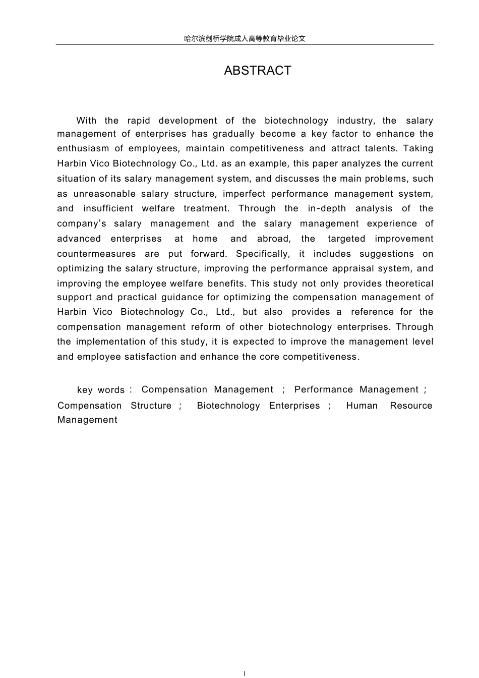 25年WP关键词：薪酬管理；绩效管理；薪酬结构；生物技术企业；人力资源管理-约11065字符.docx_第2页